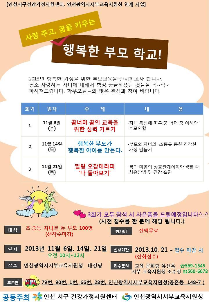 사본 -행복한부모학교_홍보지[1].jpg 이미지